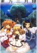 touhou-sangetsusei-oriental-sacred-place-3839