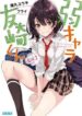 trash-tier-tomozaki-kun