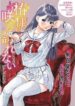 tsubaki-sama-van-chua-hoan-hao