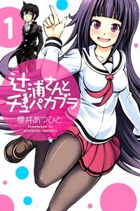 tsujiura-san-to-chupacabra-1
