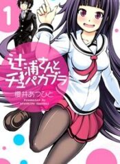 tsujiura-san-to-chupacabra