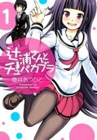 tsujiura-san-to-chupacabra