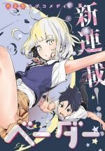 tsukiiro-no-invader