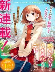 tsukushitagari-na-uchi-no-yome-nitsuite-1120