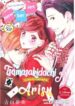 tsumasakidachi-no-alice