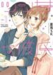 tsun-ama-na-kareshi