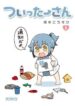 twitter-san