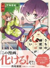 uchi-no-shishou-wa-shippo-ga-nai-1
