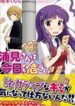 urami-san-wa-kyou-mo-ayaui