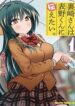 urasaki-san-wa-omoteno-kun-ni-tsutaetai