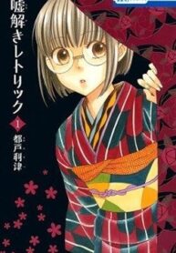 usotoki-rhetoric-1