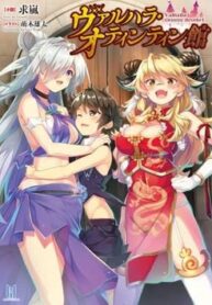 valhalla-penis-mansion-1