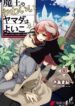 vua-quy-loli-va-be-ngoan-yamada