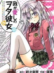 waga-itoshi-no-wota-kanojo