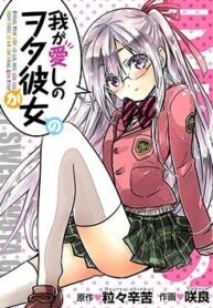 waga-itoshi-no-wota-kanojo