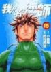 waga-na-wa-umishi