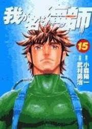 waga-na-wa-umishi