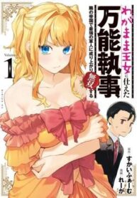 wagamama-oujo-ni-tsukaeta-bannoushitsuji-4793-1