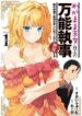 wagamama-oujo-ni-tsukaeta-bannoushitsuji-4793-1
