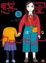 wakusei-closet
