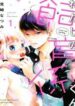 watashi-no-shiiku-gakari-kun