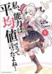 watashi-nouryoku-wa-heikinchi-de-tte-itt-9746