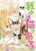 we-are-cat-1