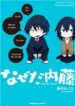 why-naitou-season-1