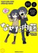 why-naitou-season-2