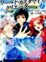 world-customize-creator