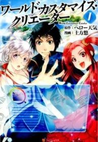 world-customize-creator