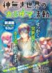 xuyen-khong-cung-kamisama-toi-the-gioi-k-4009-1