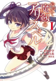 yagate-maken-no-alicebell
