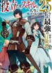 yakudatazu-skill-ni-jinsei-o-sosogikomi-7782