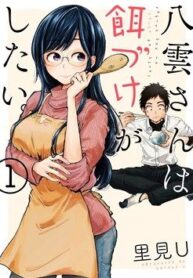 yakumo-san-wa-ezuke-ga-shitai