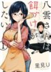 yakumo-san-wa-ezuke-ga-shitai