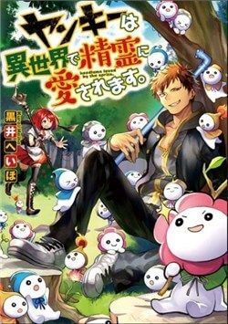 yankee-wa-isekai-de-seirei-ni-aisaremasu-415-1