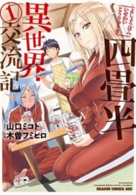 yojouhan-isekai-kouryuuki