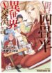 yojouhan-isekai-kouryuuki
