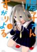 yoko-san-sugari-yoru