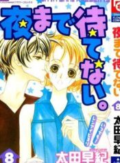 yoru-made-matenai