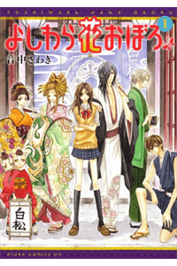 yoshiwara-hana-oboro-1
