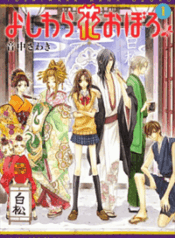 yoshiwara-hana-oboro