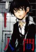 youkai-ningen
