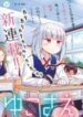 yuko-sae-tatakaeba