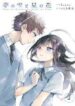 yume-no-shizuku-to-hoshi-no-hana