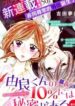 yura-kun-no-10-ni-wa-himitsu-ga-aru