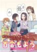 yuri-moyou-sakimiya-4-shimai-no-koi