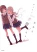 yuri-na-kataomoi-chan