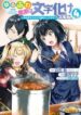 yuru-fuwa-noka-no-moji-bake-skill